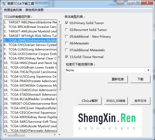 简易TCGA下载工具使用教程