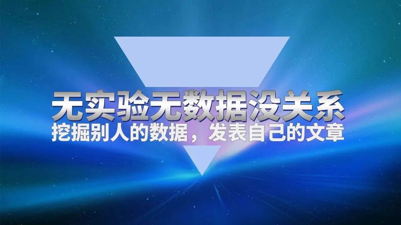 科研数据挖掘实战专题研讨会(北京)