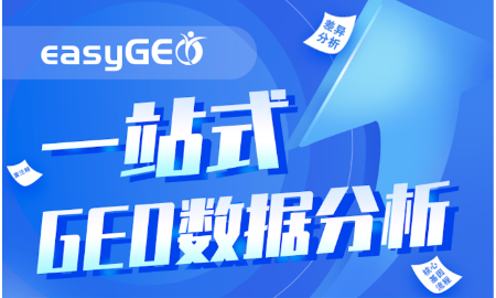 给你一个生信课题研究神器：easyGEO