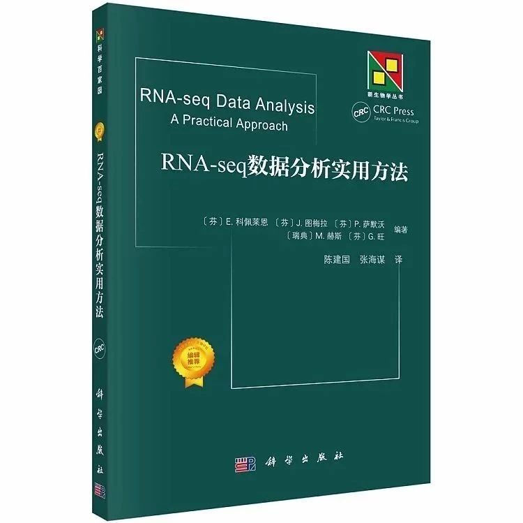 单日销量486的转录组书推荐|拼团99