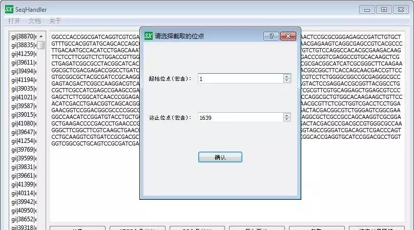 简单易用的序列处理工具SeqHandler介绍