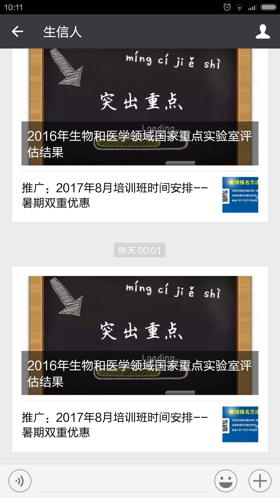 生信人资源检索通知