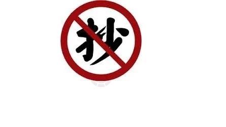 最近我们参与了两次抄袭