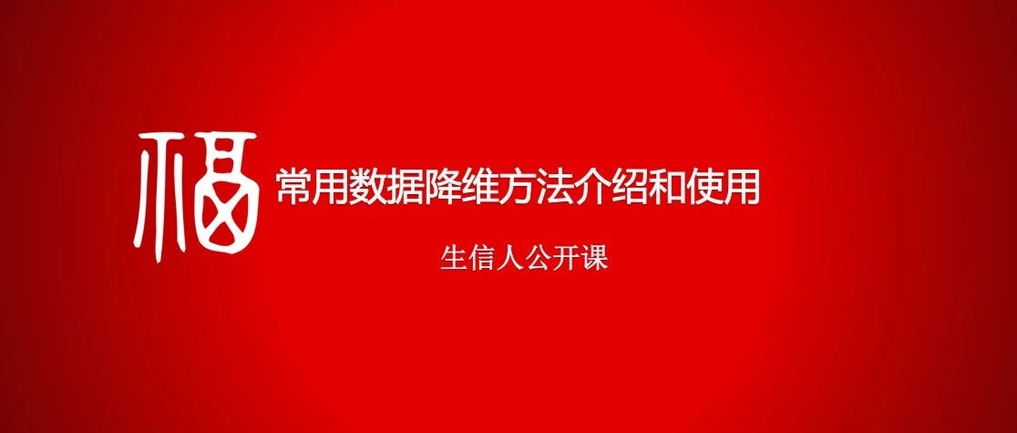 5*常用数据降维方法介绍和使用汇总