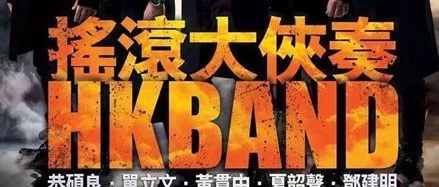 老炮儿们的集结，总是让人热血沸腾