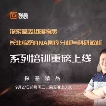 中科院计算所赵屹教授领衔主讲 | 最值得你学习的长非编码RNA测序分析课程，没有之一！