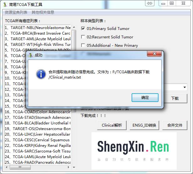 收藏|TCGA简单介绍