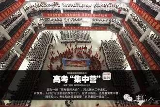 状元出自高考工厂，你要还是不要？