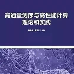 销量1800+的生物信息分析书推荐[正月十五发货]