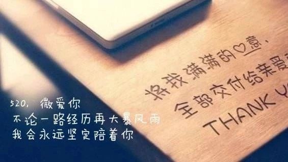 520，微@你
