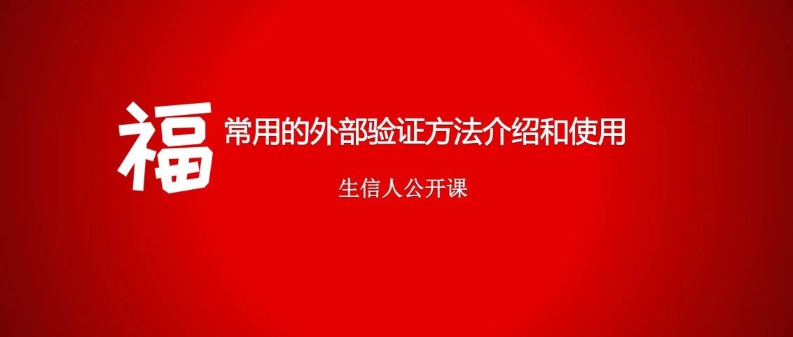 7*外部数据验证方法汇总
