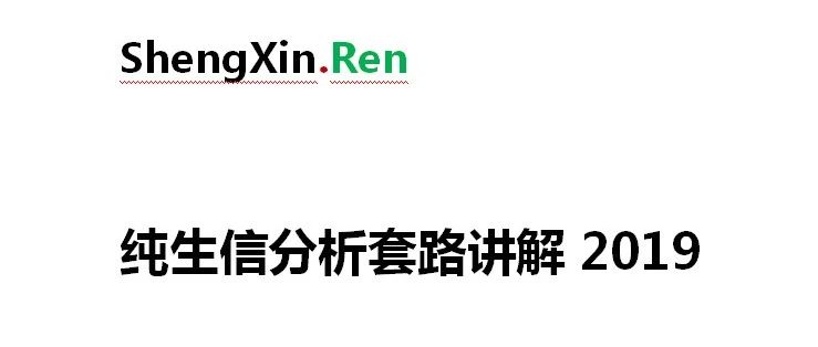 纯生信分析套路文章免费领取