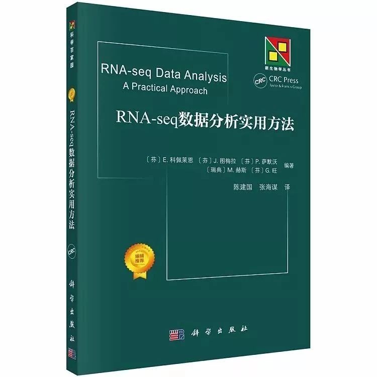 99元购购购|转录组书现货加印归来