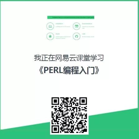 PERL语言快速入门通道