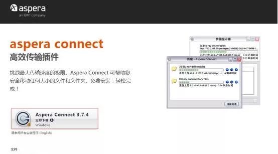 手把手Aspera下载数据