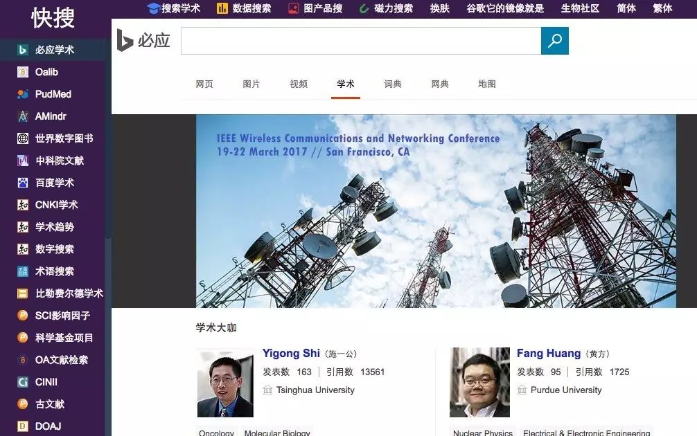 收藏|学术搜索工具导航