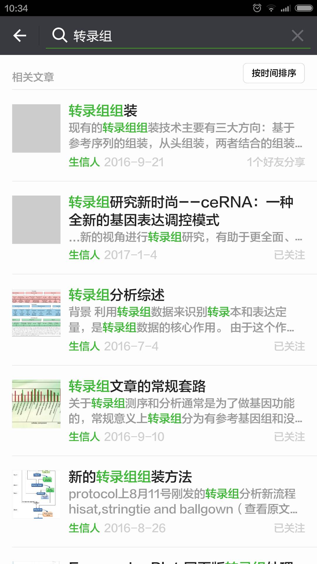 生信人资源检索通知