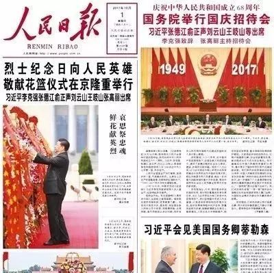 《人民日报》头版里的中国（1949-2017）：你看到了什么？