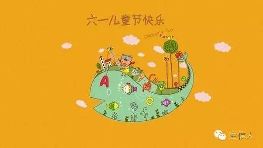 六一国际儿童节的由来