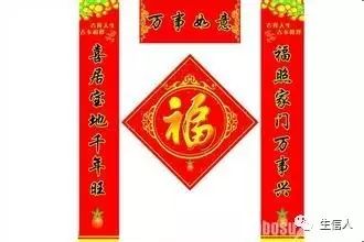 2017"生信人"春联征集活动