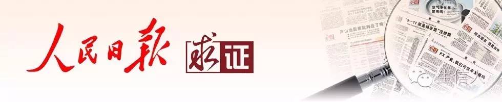 人民日报：科技指标当助推科研求真求新