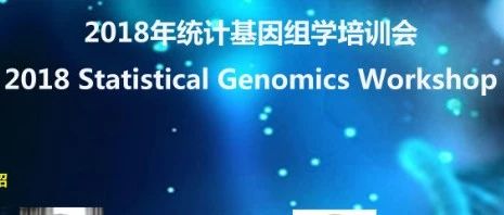 十月份价值最高的生信会议