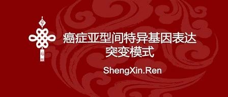 生信人课程-突变模式