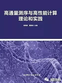 推广：组学技术在生命科学中的应用专题培训