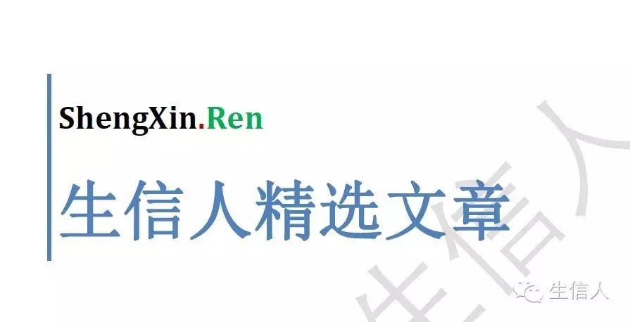 生信人文章精选