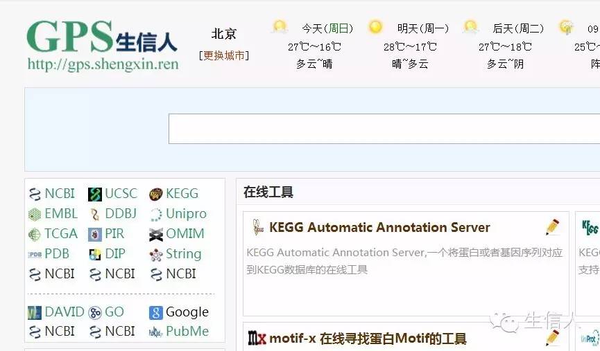 生信人常去的网站
