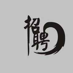 医学兼职招聘